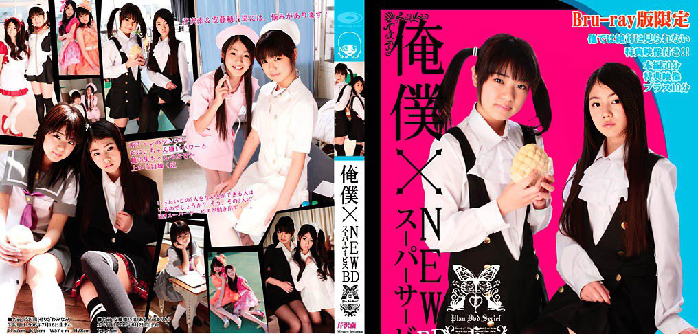 CPBD-014 Serizawa Minami & Honoka Ando - (aidoru movie).jpg