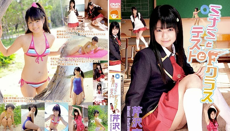 CPSKY-238 Minami Serizawa - (aidoru movie) RbA.jpg