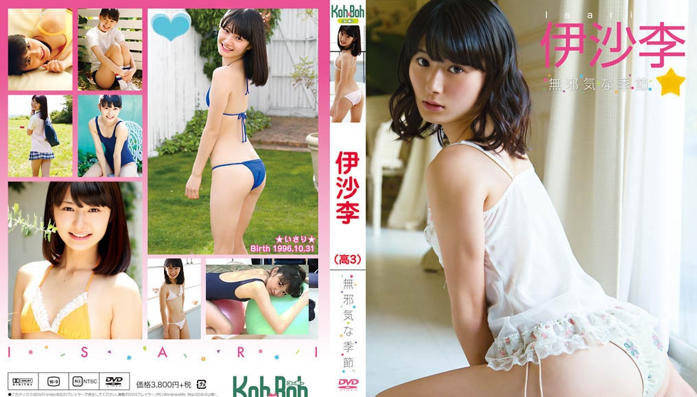 EICKB-020 Isari - (aidoru movie) innocent season.jpg