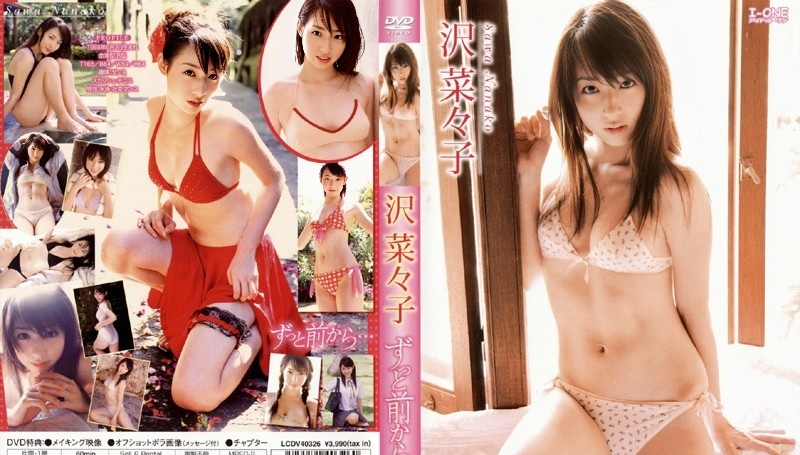 LCDV-40326 Nanako Sawa 60f.jpg