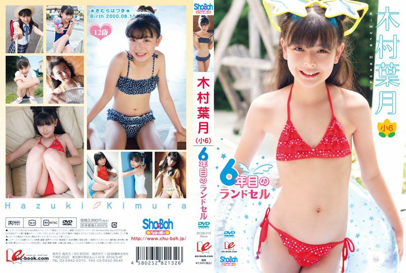 [EICSB-010] 木村葉月 Kimura Hazuki – 6年目のランドセル.jpg