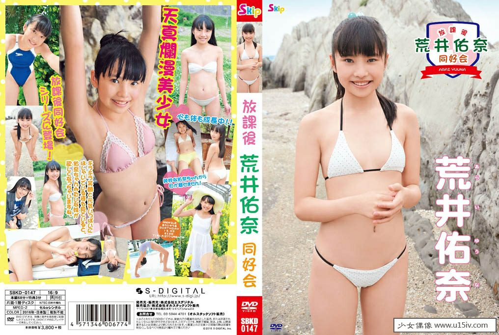 [U15-IDOL] SBKD-0147 Arai Yuuna 荒井佑奈 放課後 荒井佑奈 同好会.jpg