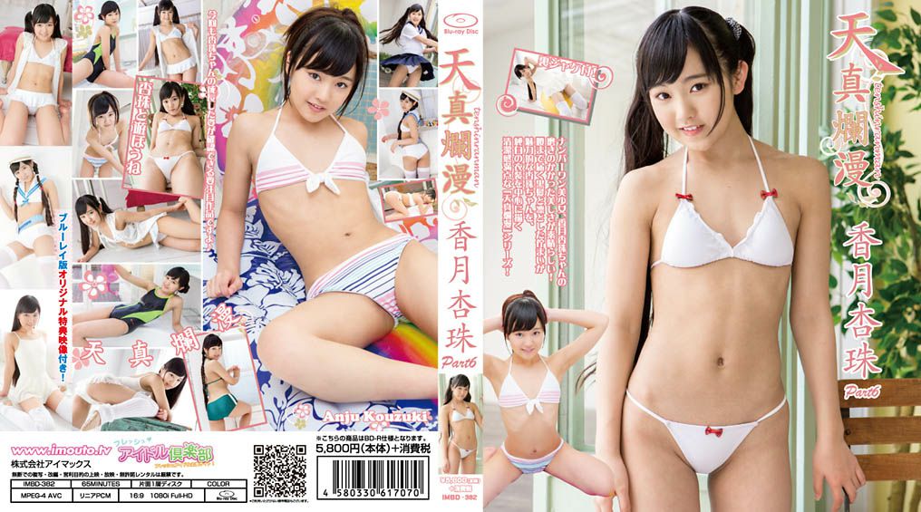 [IMBD-382] Anju Koduki 香月杏珠 – 天真爛漫 香月杏珠 Part6 Blu-ray.jpg