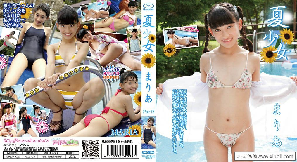 [U15] IMBD-220 まりあ 夏少女 Part3 Blu-ray.jpg