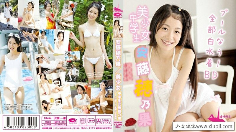 [U15] ORGMB-004 美少女中学生 安藤穂乃果 プールなう！ 全部白水着 Blu-ray.jpg