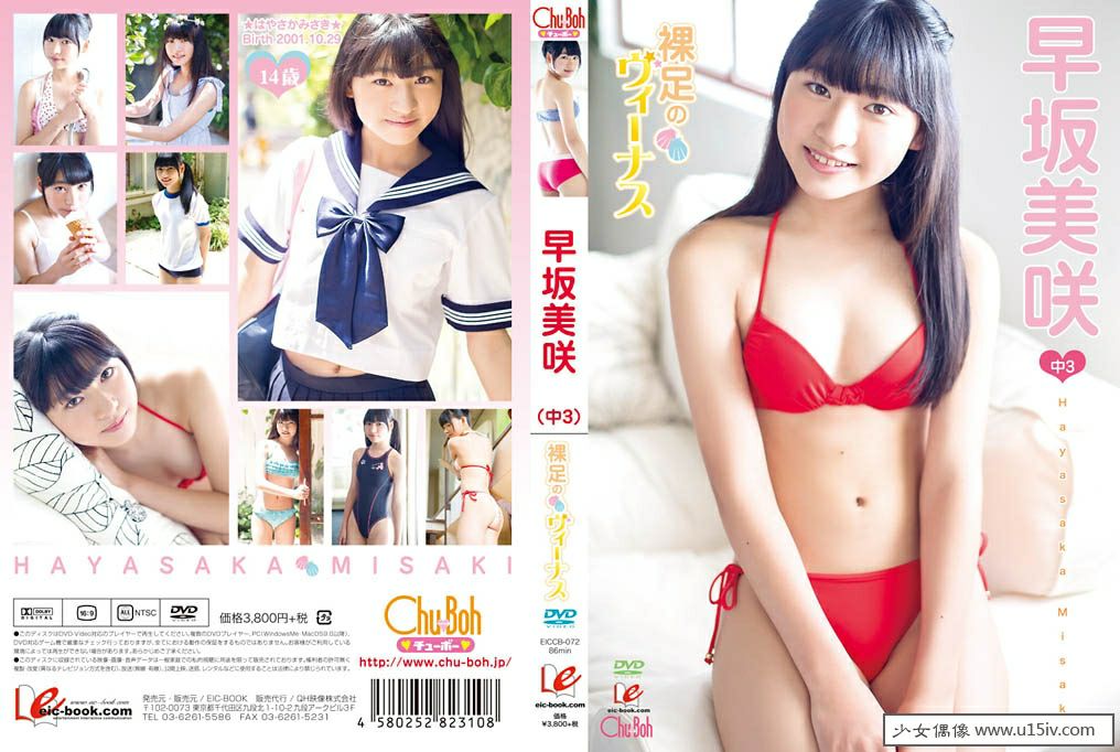 [U15-IDOL] EICCB-072 Misaki Hayasaka 早坂美咲 裸足のヴィーナス.jpg