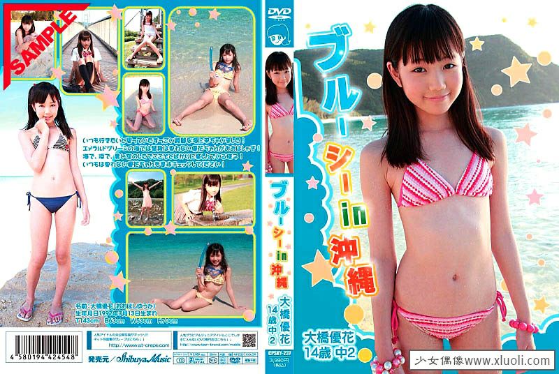 CPSKY-237 大橋優花 Yuuka Ohashi – 14歳中2 ブルーシーin沖縄.jpg