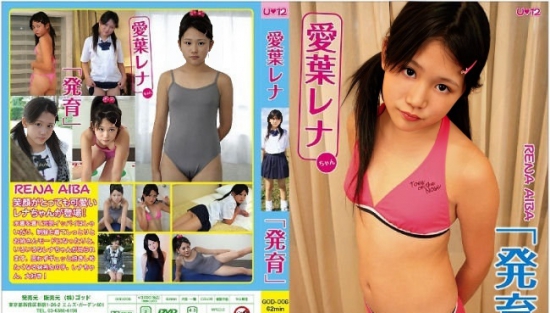 GOD-006 Hatsuiku - Rena Aiba 60f SVP